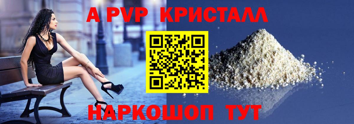 Канаш  А ПВП крисы CK  Альфа ПВП Crystall  Альфа ПВП  APVP Соль  Вход с VPN 