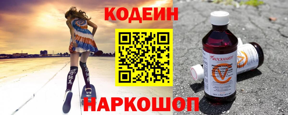 Канаш  Кодеиновый сироп Lean Purple Drank  Кодеиновый сироп Lean Purple Drank  Вход с VPN 