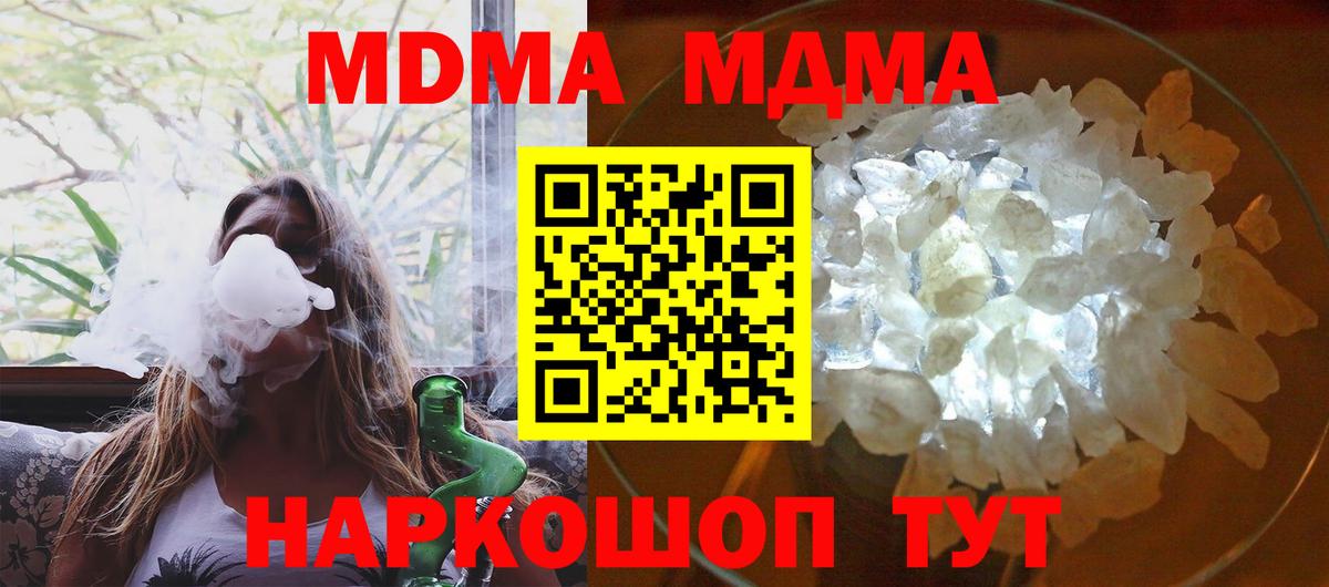 МДМА кристаллы  MDMA  Канаш  Вход с VPN  MDMA кристаллы 