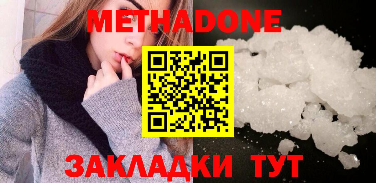 МЕТАДОН VHQ  Вход с VPN  Канаш  МЕТАДОН methadone 