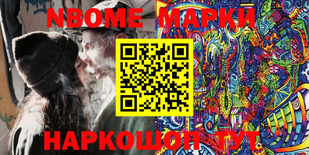 Марки 25I-NBOMe 1,8мг  Наркотические марки  Канаш  Вход с VPN 