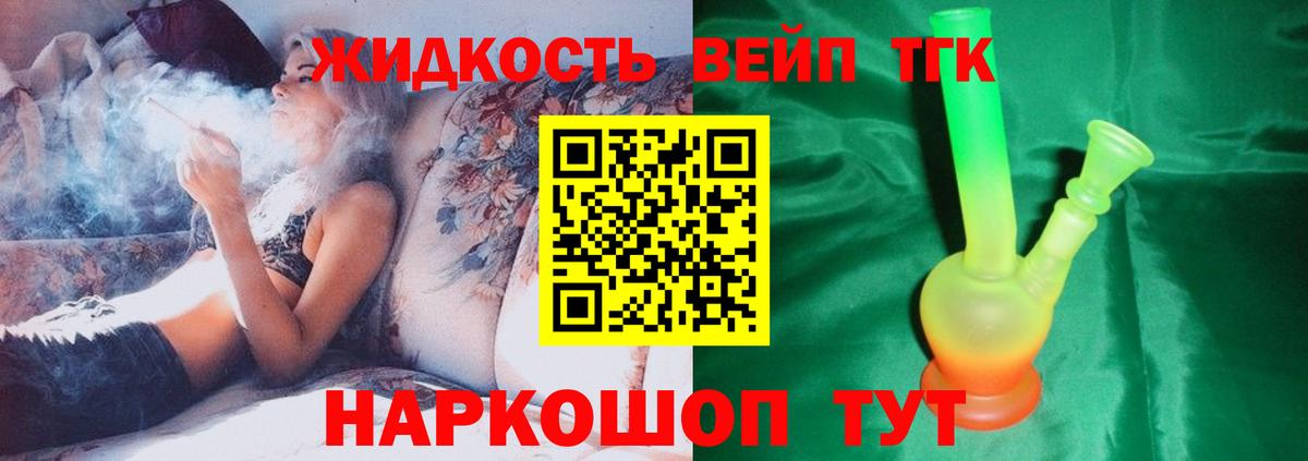 ТГК вейп с тгк Канаш